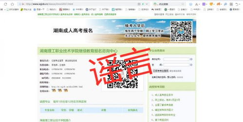 辟謠俠盟丨湘潭某高校澄清 網傳招生信息不實，實為非學歷職業技能培訓